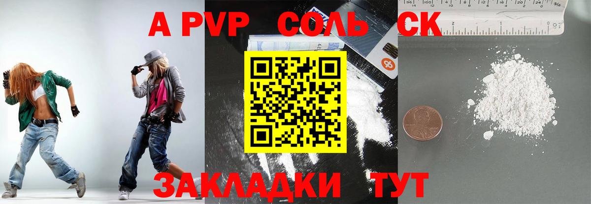 Ступино  А ПВП  А ПВП Соль  Вход с VPN  Alpha PVP Crystall 