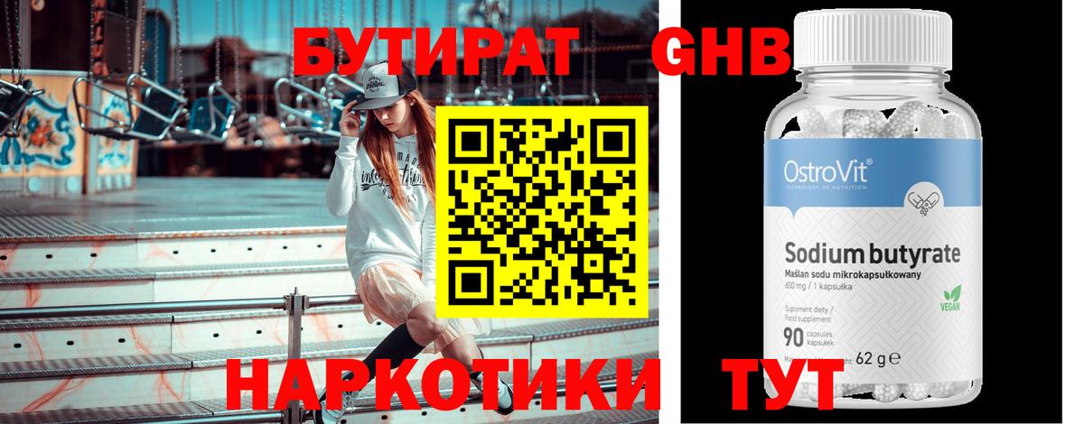 БУТИРАТ  Ступино  БУТИРАТ BDO 