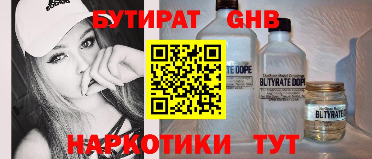 Ступино  Бутират жидкий экстази  Вход с VPN 