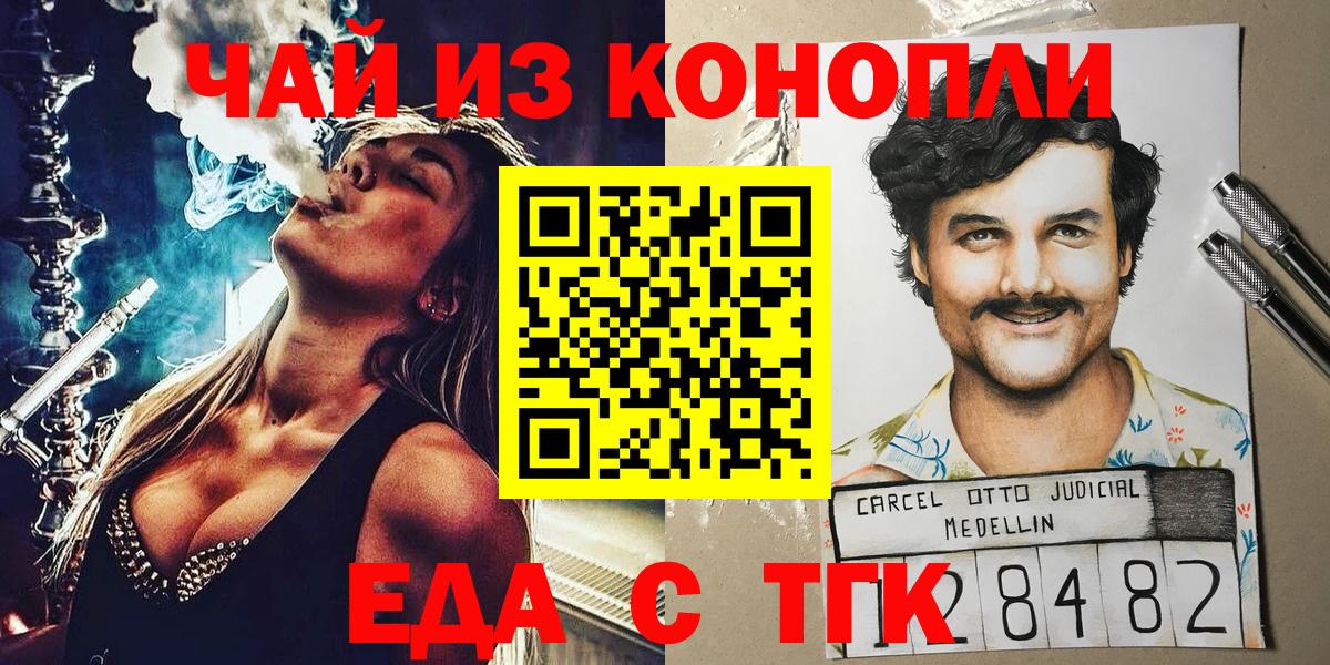 Еда ТГК конопля  Вход с VPN  Ступино 