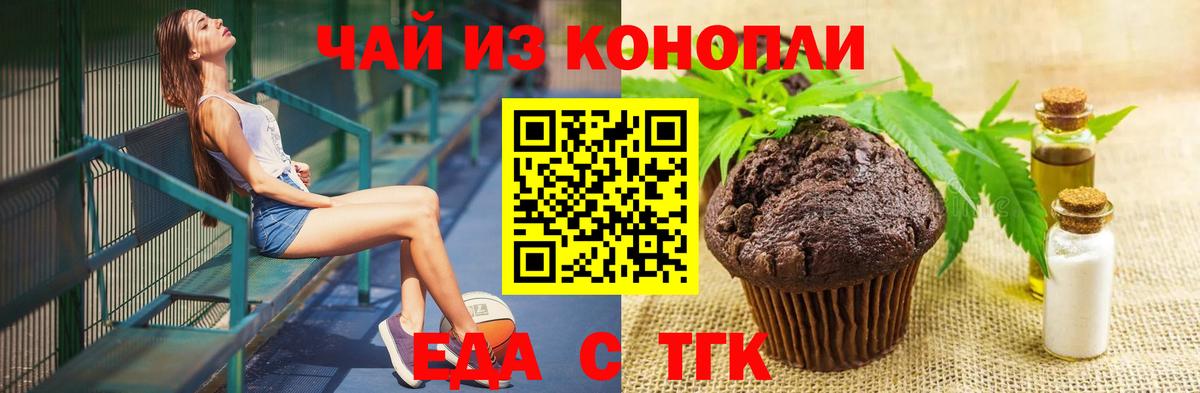 Печенье с ТГК конопля Ступино