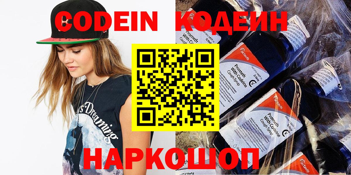 Ступино  Кодеиновый сироп Lean Purple Drank  Вход с VPN 