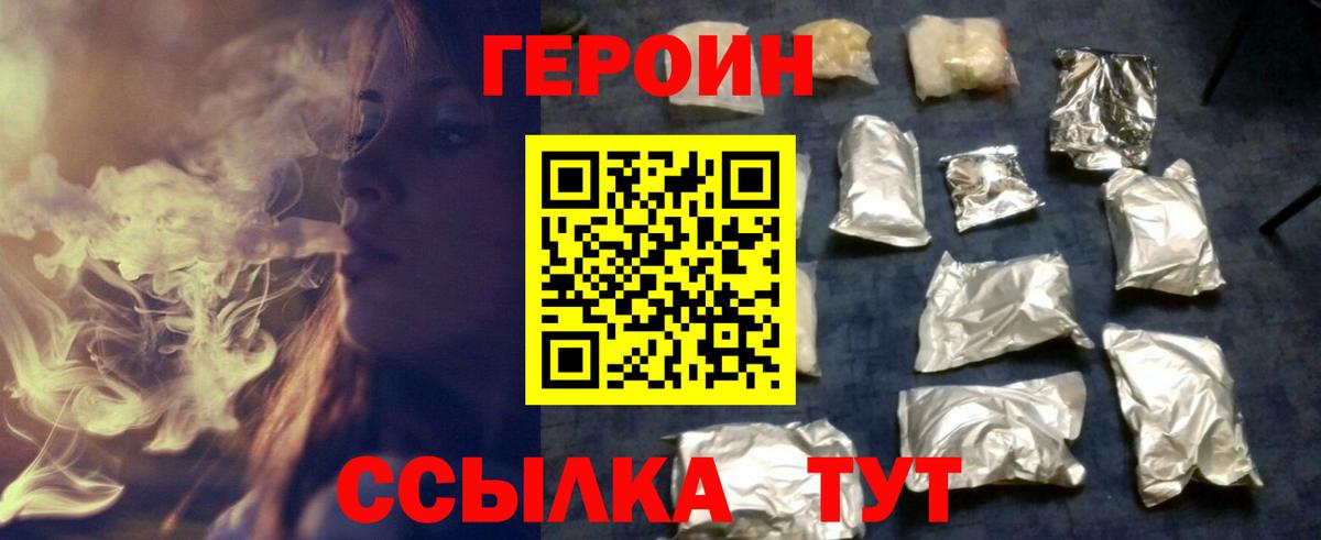 Героин хмурый Ступино