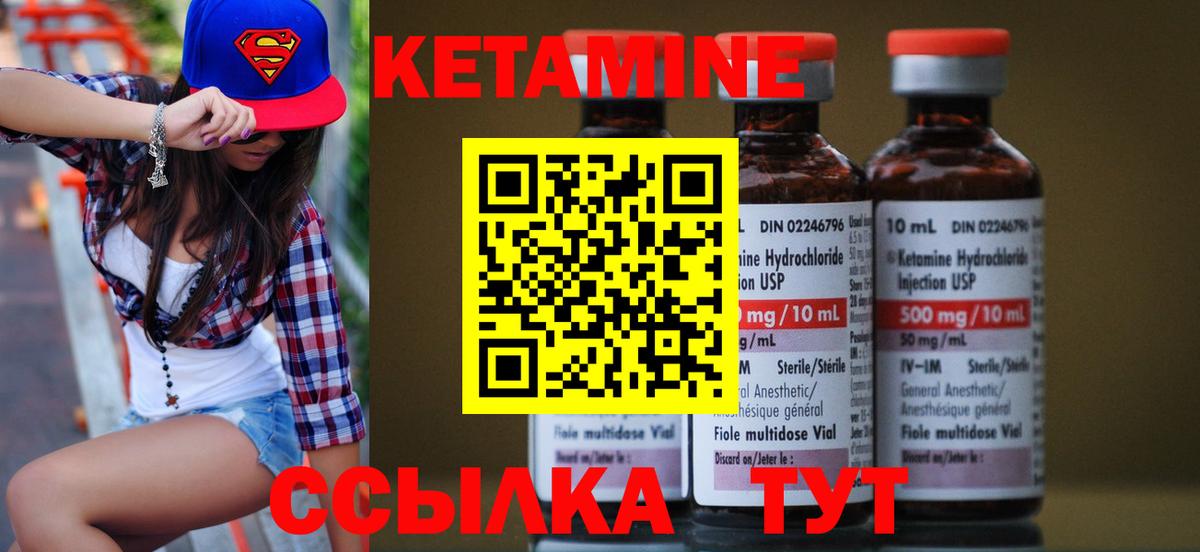 Кетамин VHQ Ступино