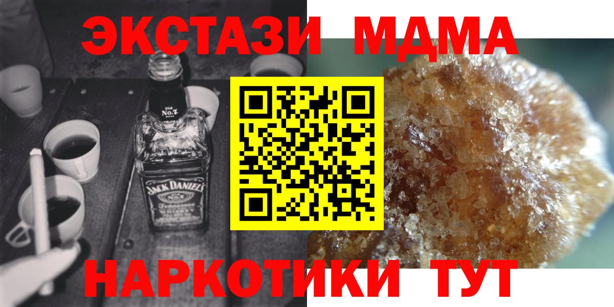МДМА  MDMA кристаллы  Вход с VPN  Ступино  MDMA Molly 
