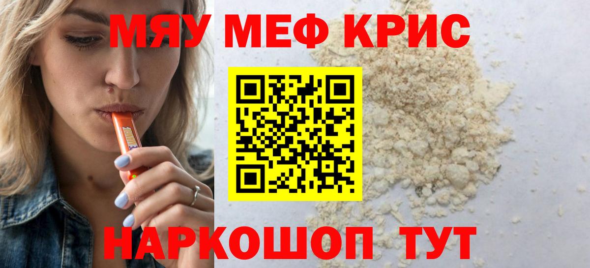 Мефедрон мяу мяу  Меф  Ступино  Меф  МЕФ mephedrone 