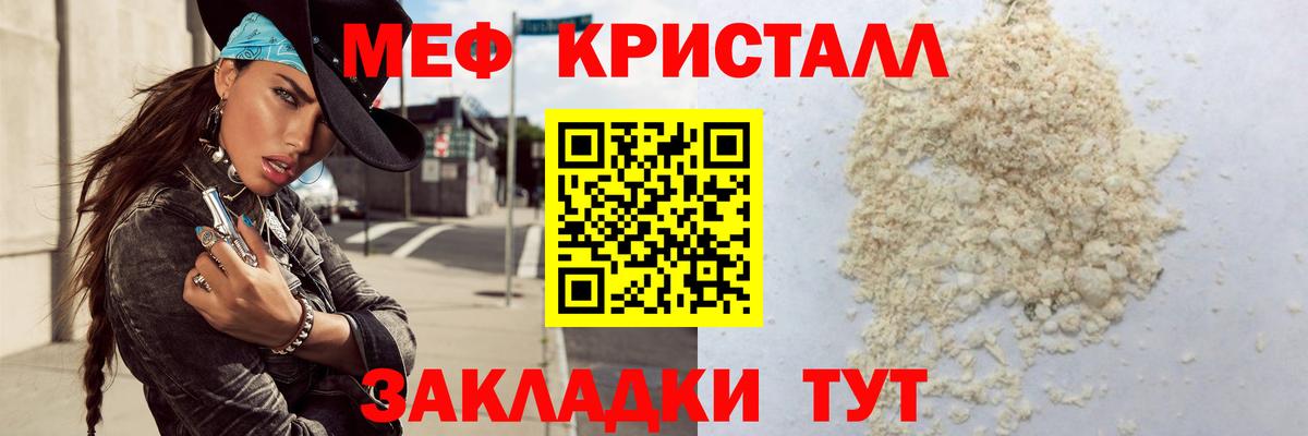 Меф кристаллы Ступино